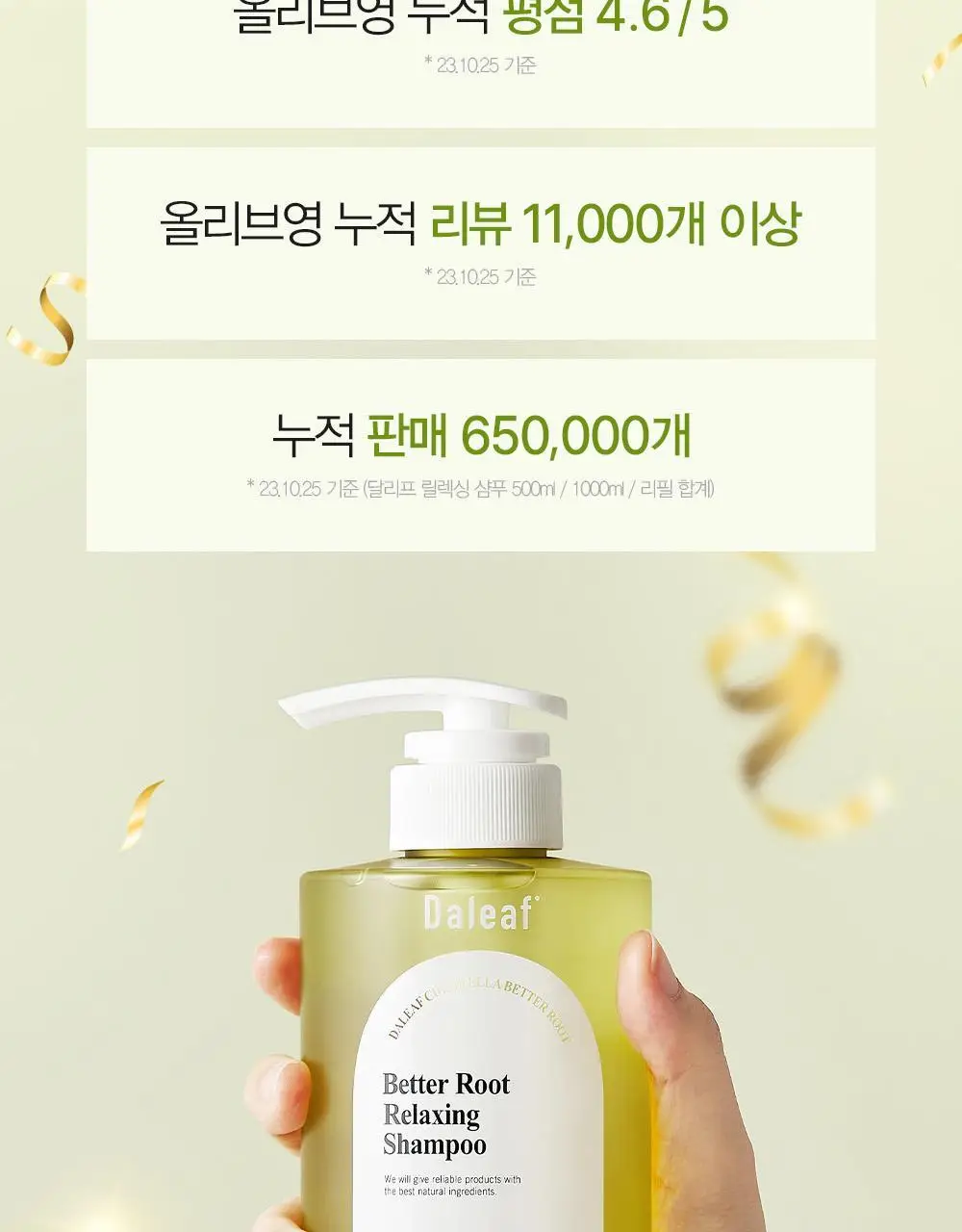 [두피강화/탈모증상완화] 달리프 릴렉싱 샴푸 더블기획 (500ml+500ml) 상세페이지 7